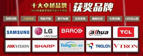 2019数字视听行业十大评选结果隆重揭晓 视讯会议系统成为焦点